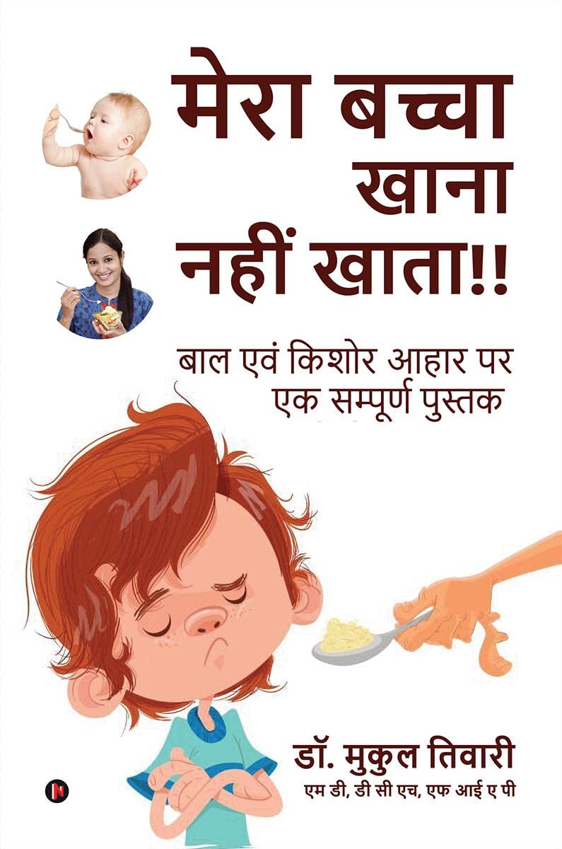 My Child Doesnt Eat!! /     !!: A Book on Food Nutrition for Children/        