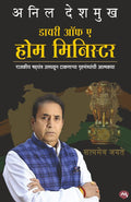 Diary Of A Home Minister Anil Deshmukh /        (Marathi Edition)