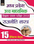 Madhya Pradesh Uchch Madhyamik Shikshak Patrata Pariksha2018 Rajniti Shashtra (15 Practice Sets)