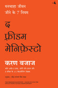 The Freedom Manifesto 7 Rules to Live the Life of Your Calling (Hindi)