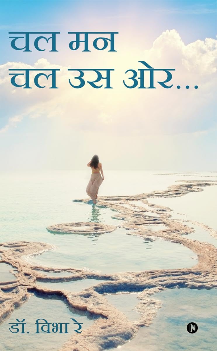Chal Mann Chal Uss Aur