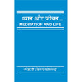 Dhyana Aur Jeevan (Meditation And Life)