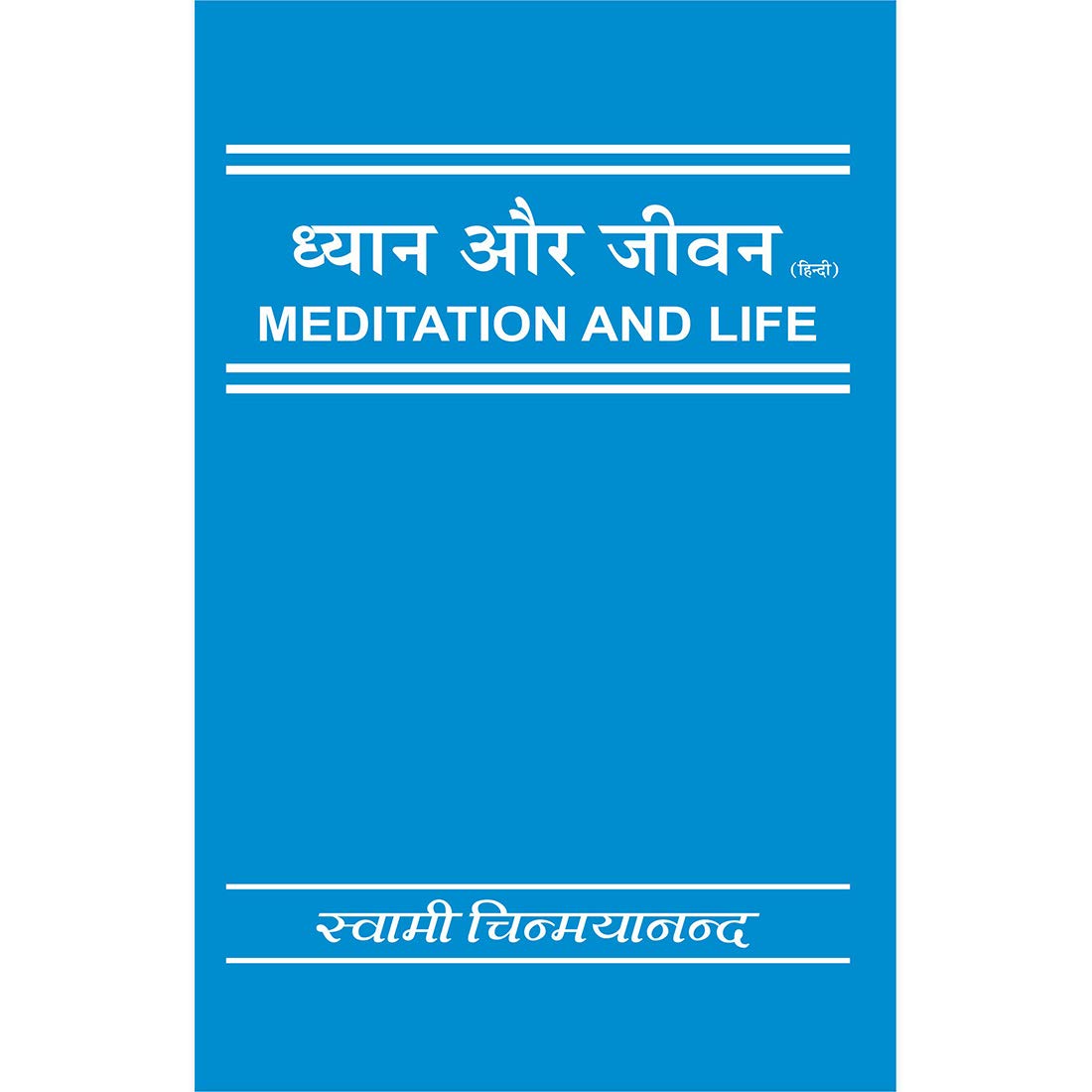Dhyana Aur Jeevan (Meditation And Life)