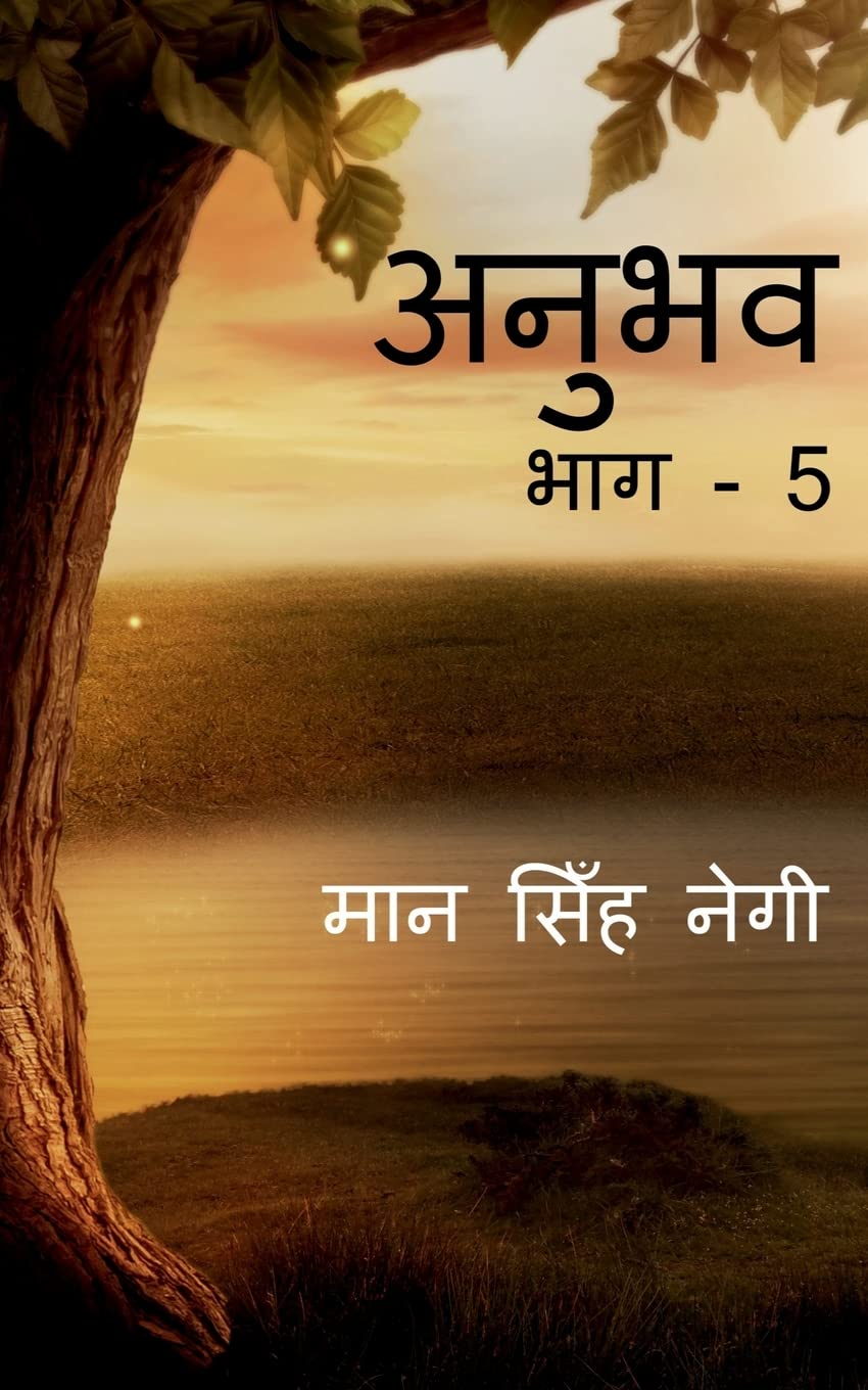 Anubhav (Part  5) /  (  5)