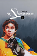 Padata Kuzhanthaigaluku2 /  