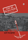 Awadh Ka Kisan Vidroh (Hindi Edition)