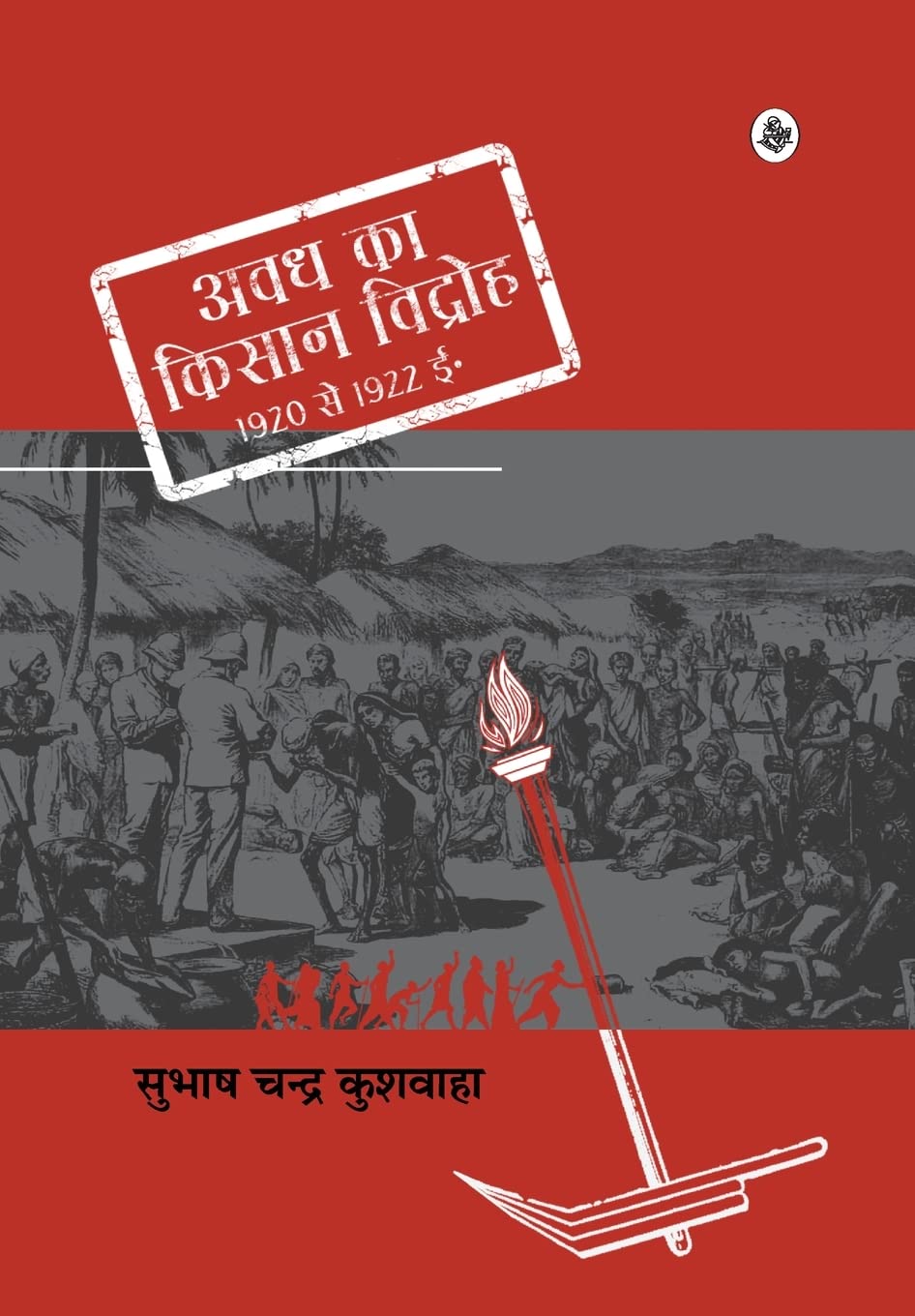Awadh Ka Kisan Vidroh (Hindi Edition)