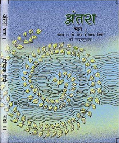 Antara  Hindi Literature For Class  11  11069 202526 Edition