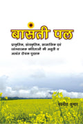 Baasanti Pal /   : , ,          