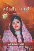 Sarithira Nayagi /  