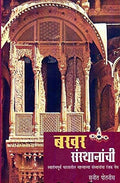 Bakhar Sansthananchi [ _Marathi] [paperback] Sunit Potnis [Jan 01, 2017] 