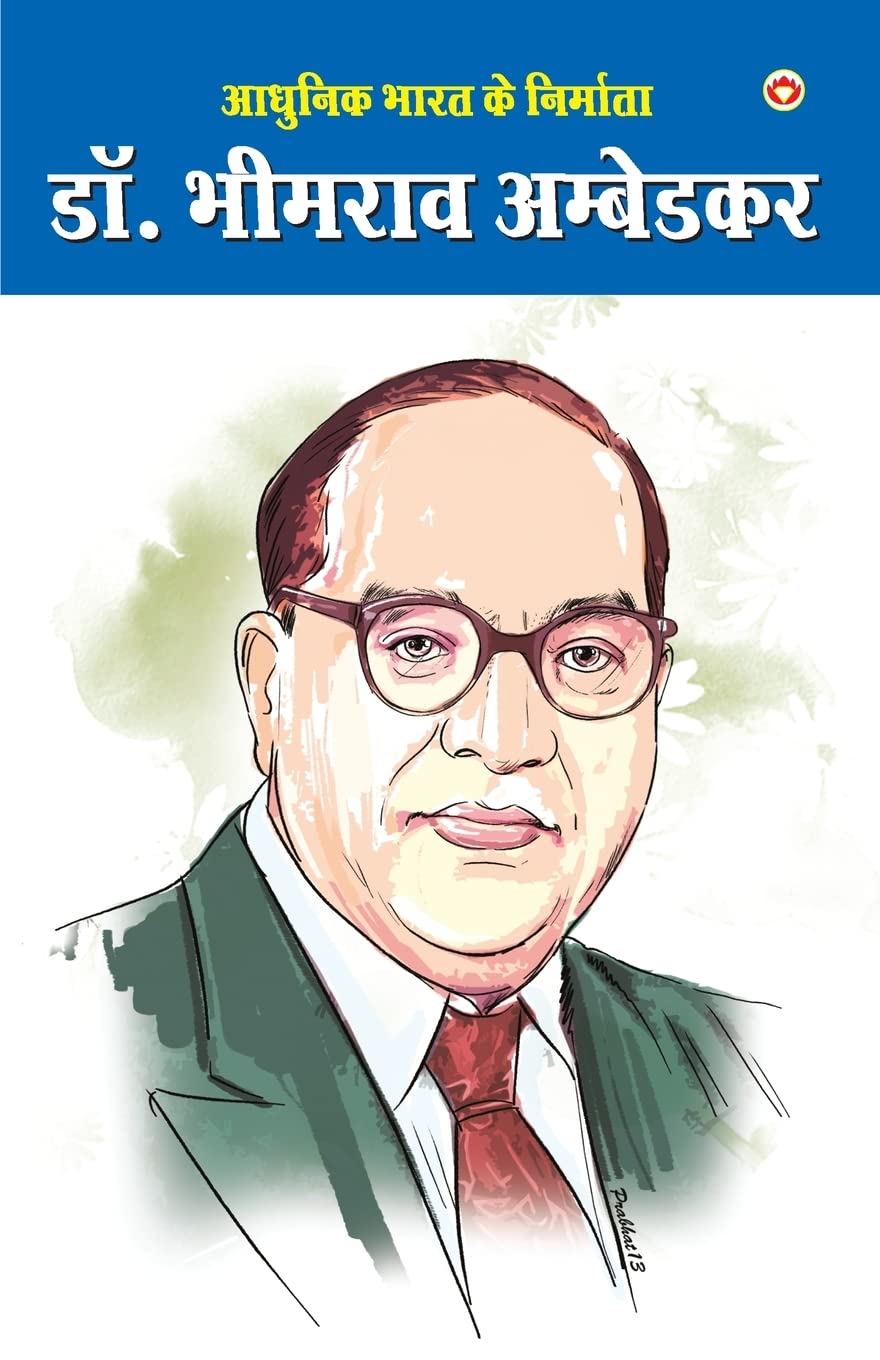 Aadhunik Bharat Ke Nirmata Dr. Bhimrao Ambedkar (?????? ???? ?? ???????? ??. ?????? ????????) (Hindi Edition)