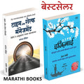 Time And Self Management, Ikigai Combo Book Set in Marathi               Selfhelp Books Kanchan Dixit Ken Mogi