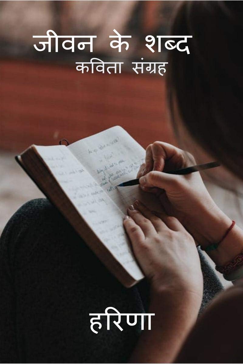 Jivan Ke Shabd /    :  