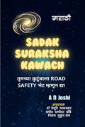 Aamche Sadak Suraksha Kawach /     :      