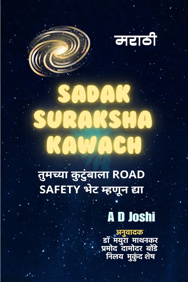 Aamche Sadak Suraksha Kawach /     :      