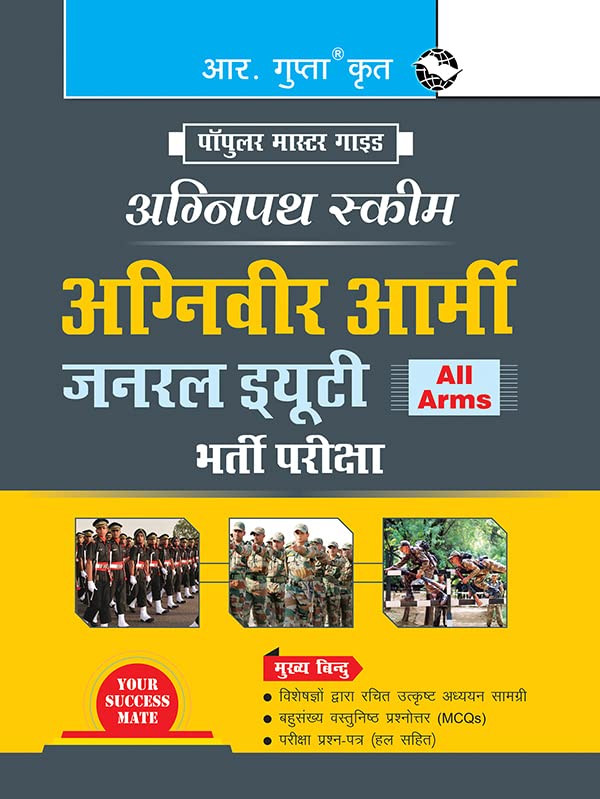 Agnipath : AGNIVEER ARMY (General Duty) Indian Army Exam Guide