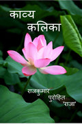 Kavya Kalika /  