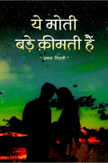 Ye Moti Bade Qeemati Hain /     