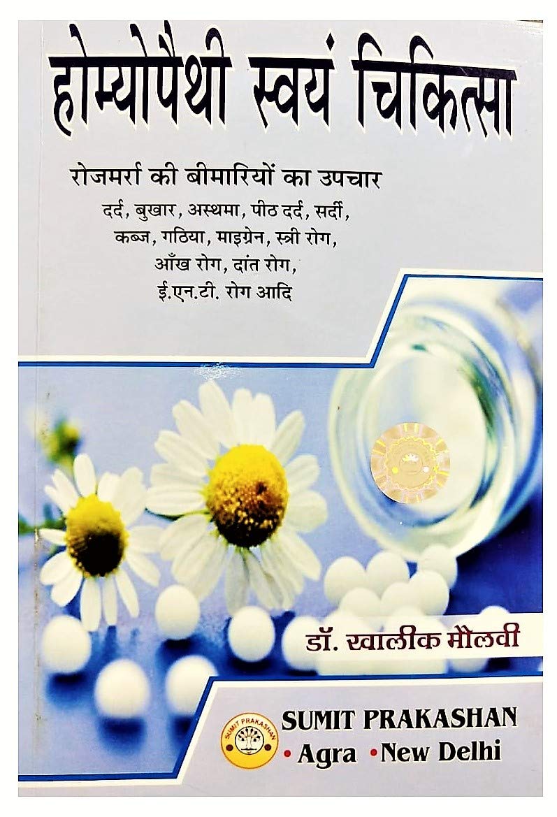 Homeopathy Swayam Chikitsa