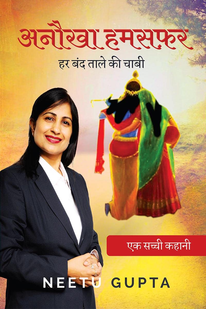 Anokha Humsafar /   : Har band taale ki chaabi /     
