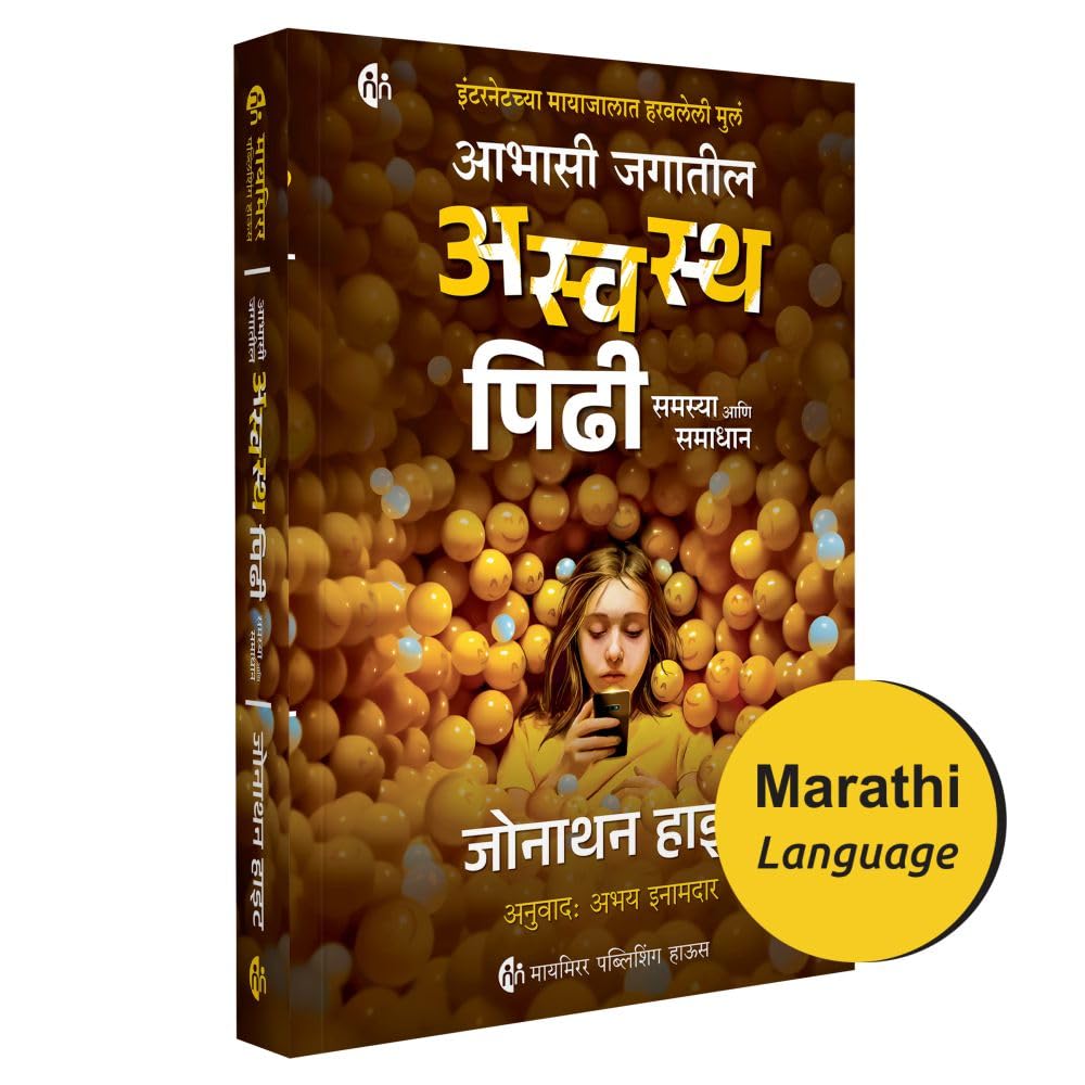   |     | The Anxious Generation | Marathi book | How the Great Rewiring of Childhood Is Causing an Epidemic of Mental Illness |