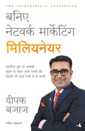 Baniye Network Marketing Millionaire  Hindi (Hindi Edition)