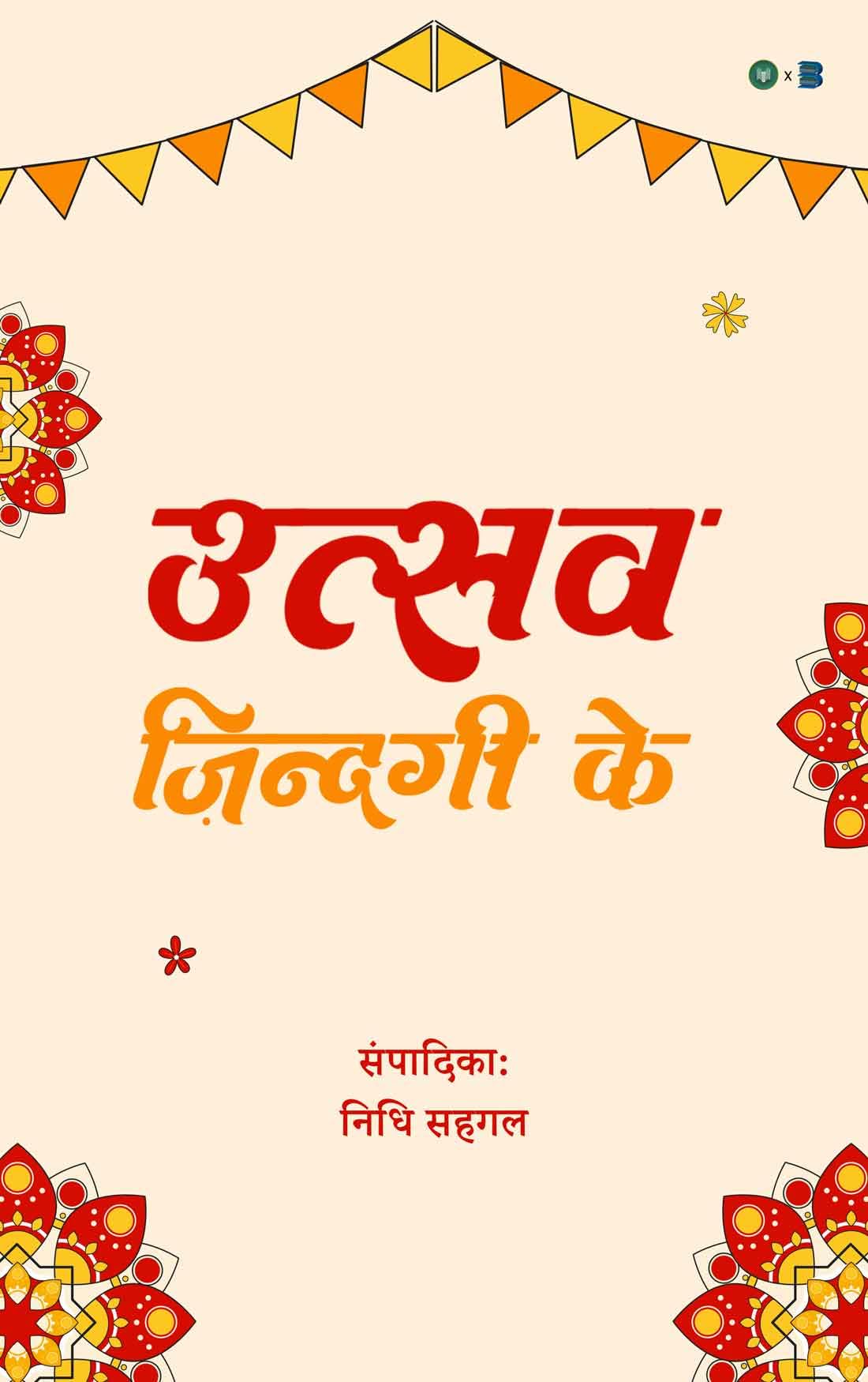 Utsav Zindagi Ka
