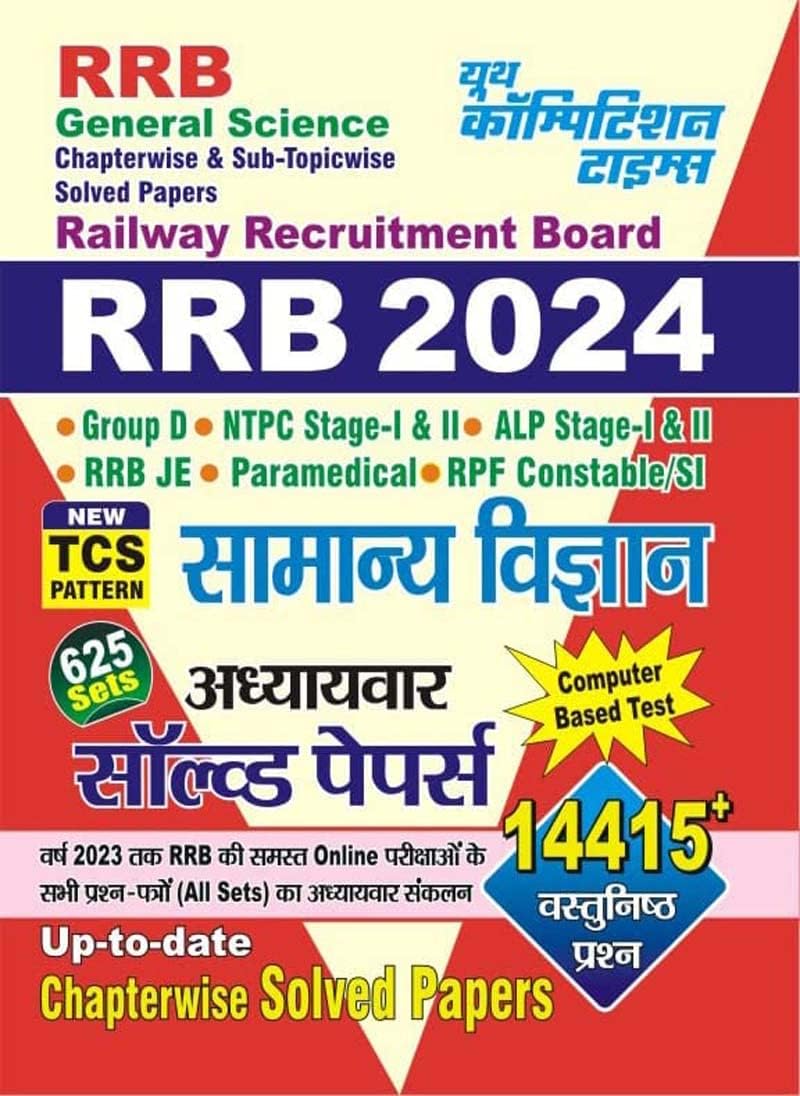 RRB 2024 SAMANYA VIGYAN 625 SETS ADHYAYVAR SOLVED PAPERS 14415+ VASTUNISHTHA PRASHNA