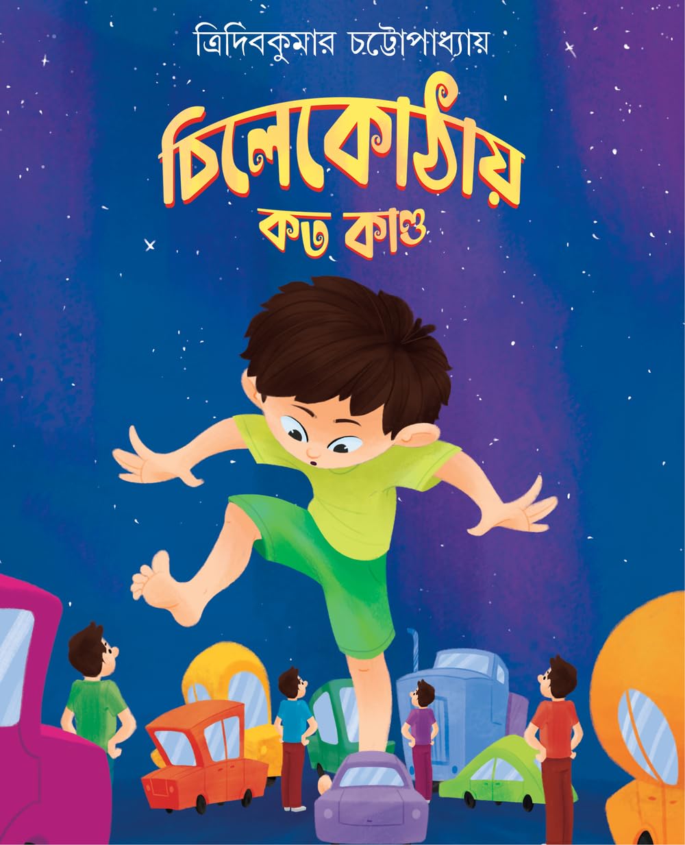 Chilekothaye Koto Kando | Delightful Bengali Stories for Children | Chotoder BiColour Galpo | Bangla Fairytales [Hardcover] Tri