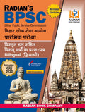 BPSC PYP Preliminary Exam Solved Papers 2004 2020 2nd Edition (Hindi English Medium)