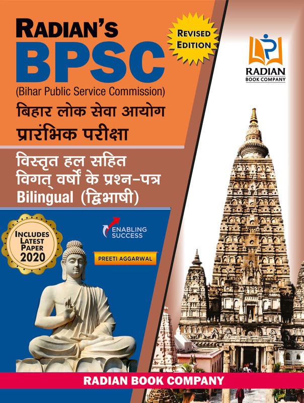 BPSC PYP Preliminary Exam Solved Papers 2004 2020 2nd Edition (Hindi English Medium)