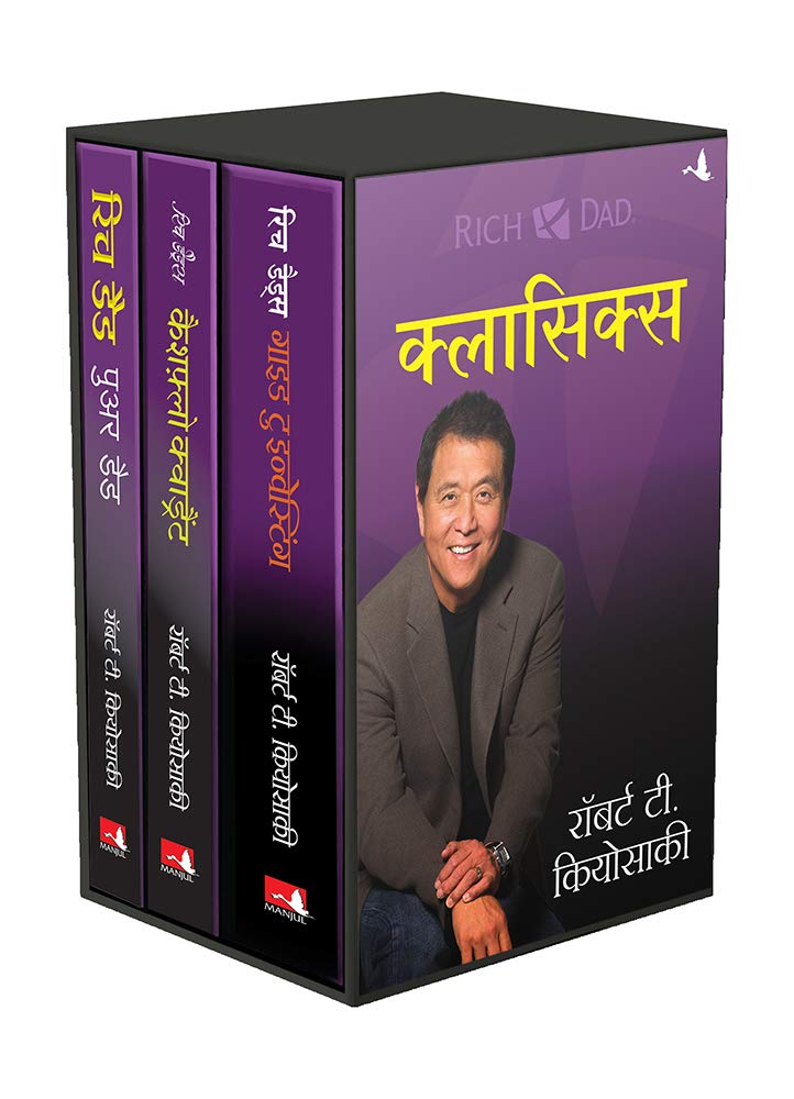 Rich Dads Classics Boxed Set (Hindi)