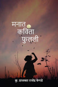 Manaat Kavita Fulali.... /   .