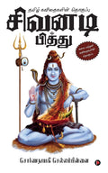 Sivanadi Pithu : Tamil Kavithaigalin Thogupu