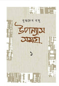 Upannyash Samaghra Vol1 [Hardcover] Buddhadeb Basu