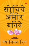 Think And Grow Rich  Hindi