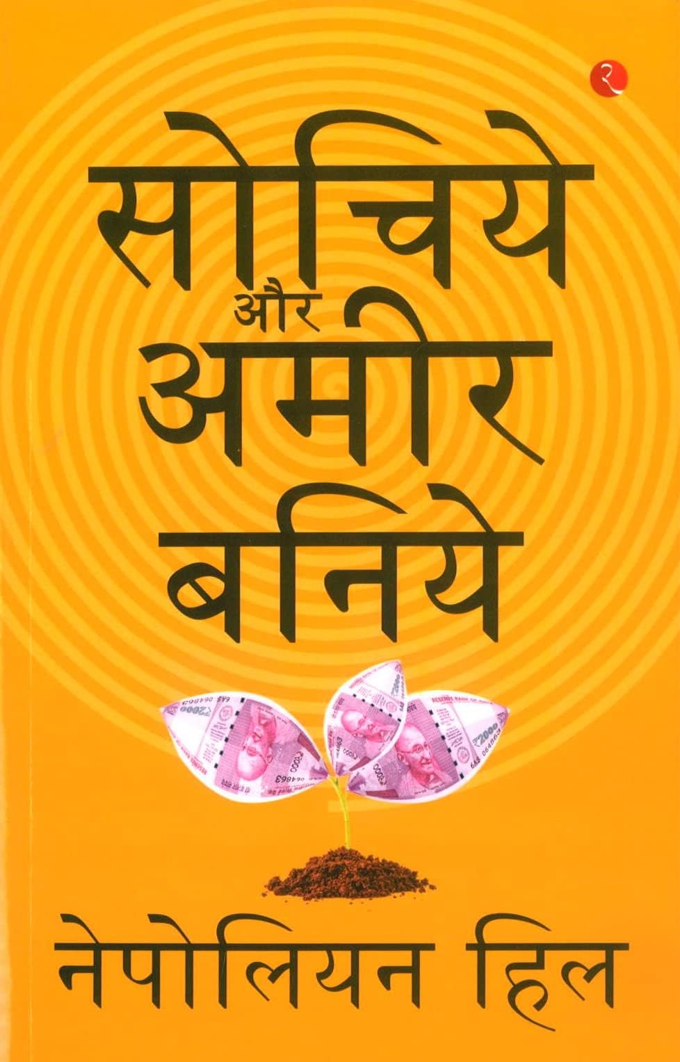 Think And Grow Rich  Hindi