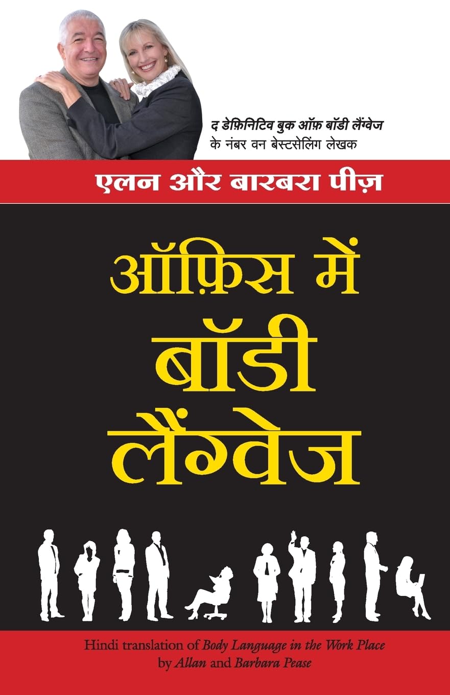 (OFFICE MEIN BODY LANGUAGE) (Hindi Edition) [Paperback] [Jan 01, 2012] ALLAN & BARBARA PEASE