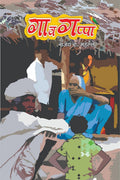Gavgappa /  :   
