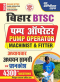 BTSC Pump Operator Machinist & Fitter Chapterwise Study Martial Question Bank 4300 Hindi Medium
