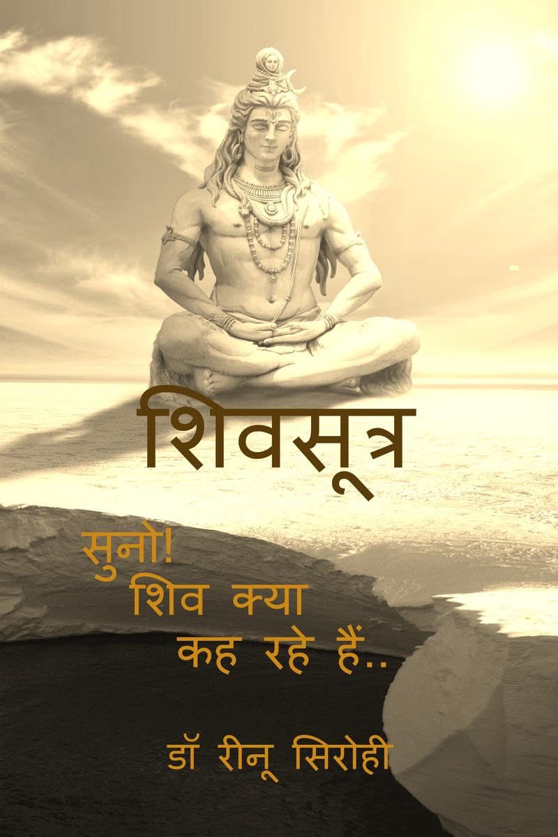 Shiva Sutras /  : Suno ! Shiva kya kah rahe hain .....