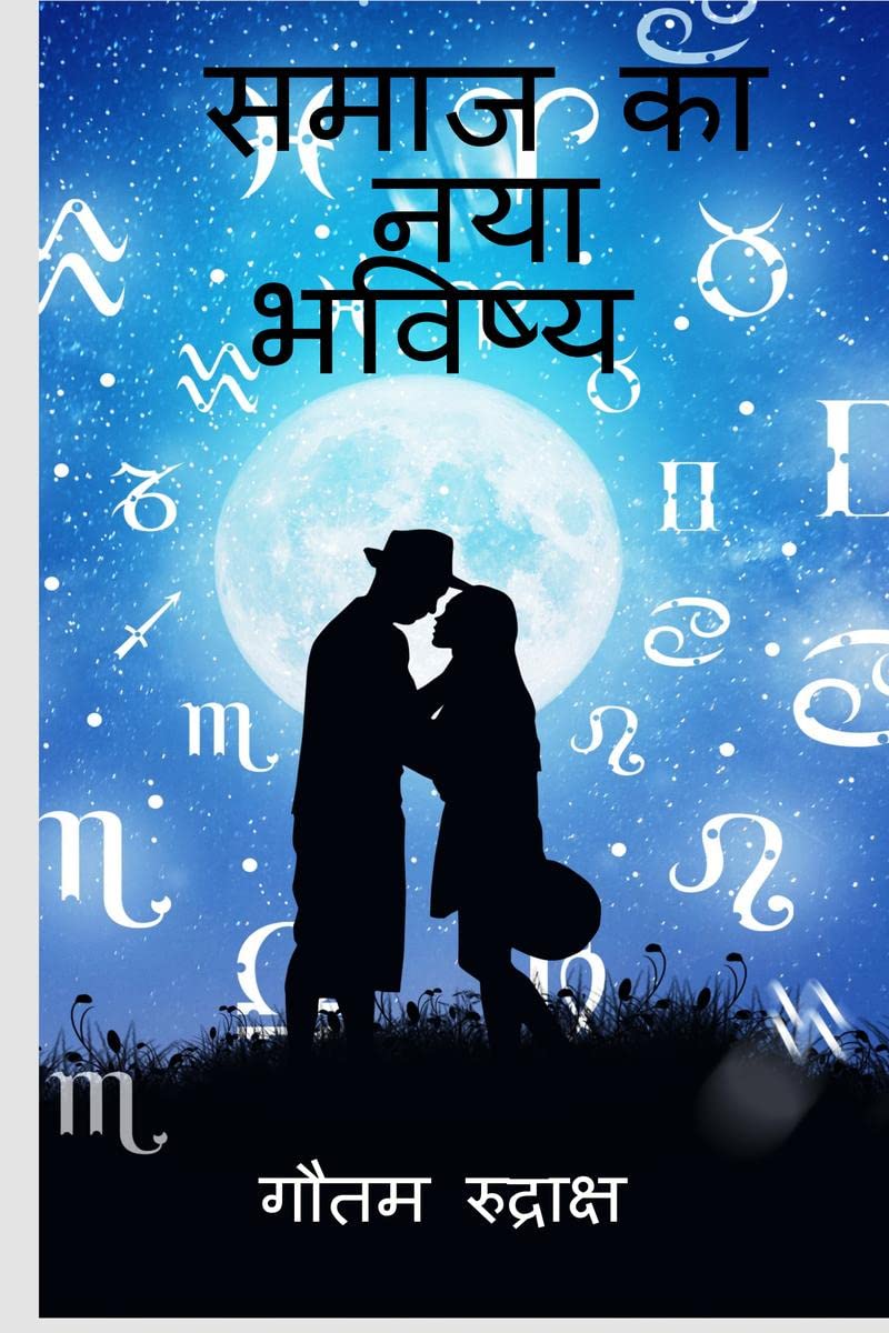Samaj Ka Naya Bhavishya /    