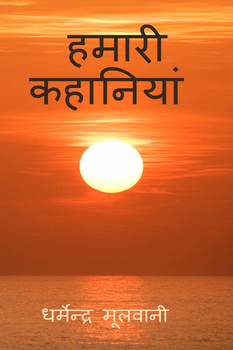 Hamari Kahaniyan /  