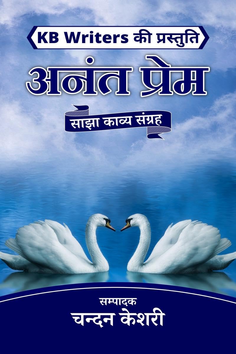 Anant Prem /   : Chandan Keshri