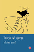 Nithalle Ki Diary (Hindi Edition)