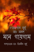MONE GAIGAM