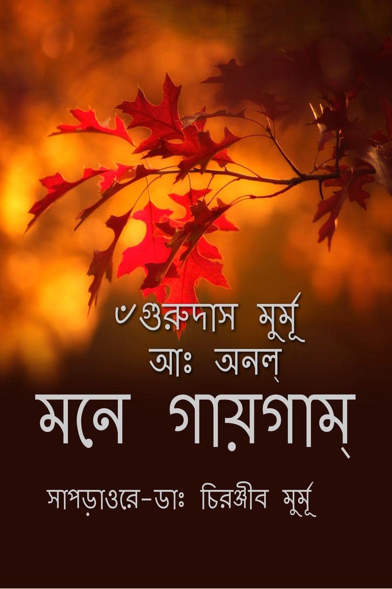 MONE GAIGAM