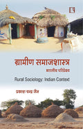 Rural Sociology: Indian Perspective in Hindi (Grameen Samajshastra: Bharatiya Pariprekshya)