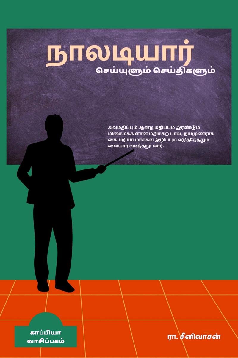 Naaladiyar  Seiyulum Seithigalum /   